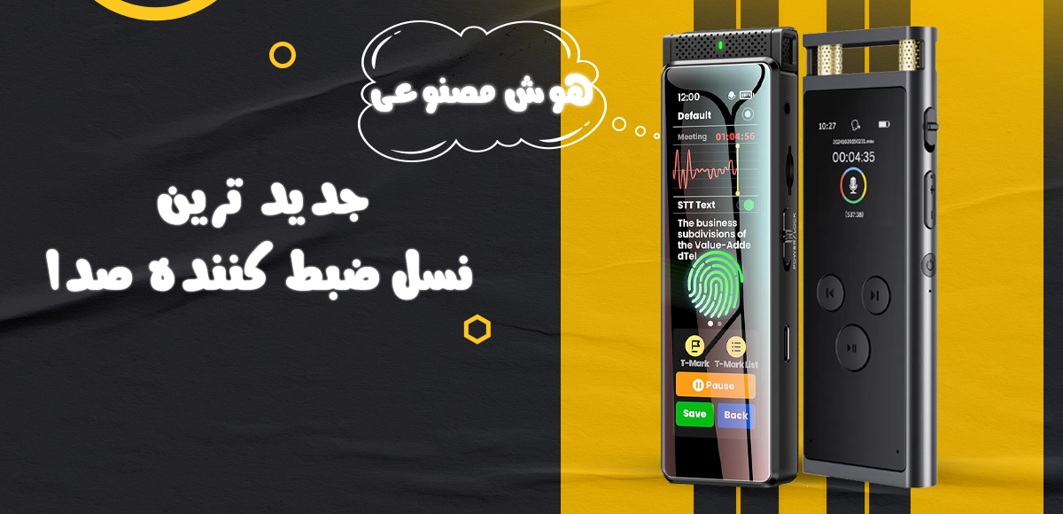 وویس رکوردر